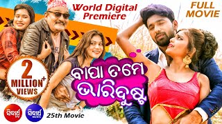 BAPA TAME BHARI DUSTA (New Odia Full Film 2019)  | Banner : Sidharth Music & Sidharth TV