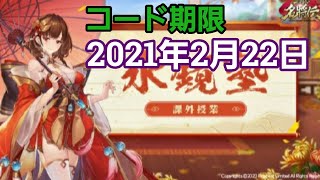 【三国志名将伝】「水鏡塾課外授業」援軍システム正しいのはどちら？出陣中の武将の絆ボーナス開放？それとも援軍による追加攻撃が発生？