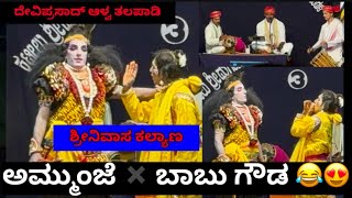 Yakshagana - Srinivasa Kalyana - Ammunje ✖️ Baabu Gowda 😂😍- Deviprasad Alva - Kateel Mela 3 #ammunje