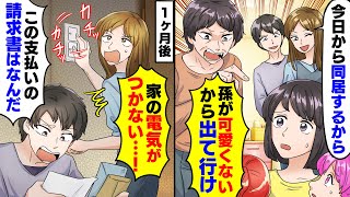 毎月実家に20万を入れていた私。ある日、姉夫婦「同居するから出て行って」母「孫が可愛くないから出て行け」お望み通り出ていくと【スカッとする話】【アニメ】