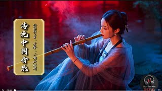 Whispers of the Orient: Traditional Chinese Music: Bamboo Flute, Guzheng, Erhu | 这些乐器分别叫二胡、古筝和笛子。