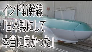 【海外の反応】インド「日本式が採用されて本当によかった！」インドの高速鉄道に日本の新幹線が採用された結果！.mp3