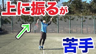 【テニス サーブ】サーブで上に振るってどういうこと？