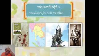 แนวคิดถิ่นเดิมของชนชาติไทย ม.4 by ครูต้อม