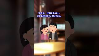 【2ch面白】とあるカップルが別れた日 #shorts