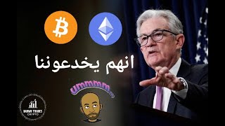 تم تحديد تاريخ لتطوير الإيثيروم💥 | 🤯بيانات تكشف أن الاحتياطي الفيدرالي يخدعنا