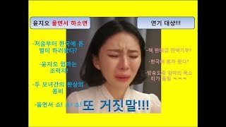 풋티비 제8회 윤지오 하소연!!!