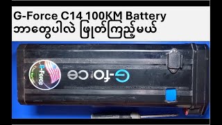 G-Force C14 100km Battery Teardown