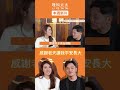 為什麼我讓我媽誤以為我喜歡載她出去玩 shorts