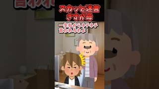 ㊗️70万再生！！スカッと迷言〜さすが母〜【2chスカッと】#2ch