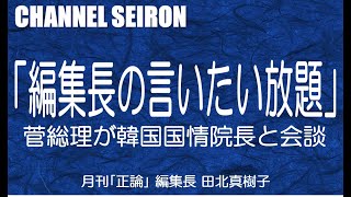 ＠CHANNELSEIRON「編集長の言いたい放題」