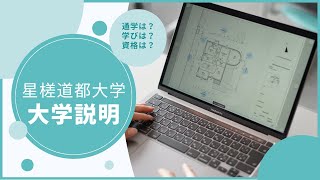 【大学説明】2月22日（土）WEBオープンキャンパス