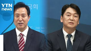 [뉴스앤이슈] 오세훈-안철수, 오늘부터 이틀간 여론조사...승자는? / YTN