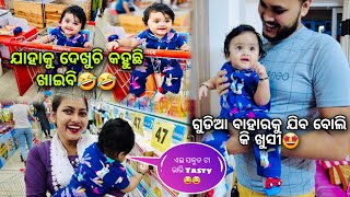 ଗୁଡିଆ Shopping Mall ରେ ଯାହା ଦେଖୁଚି କହୁଛି ଖାଇବି🤣🤣ସମସ୍ତଙ୍କୁ ସେଠି Friend ବନେଇ ଦେଲା🥰🥰