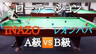 【ビリヤード】  ローテーション  A級🆚B級   120点変則マッチ