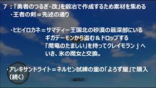 【ドラクエ11】全「勇者」「英雄王」「賢聖」シリーズ武器＆防具の入手場所＆入手方法まとめ　主人公・グレイグ・セーニャの最強装備【DQ11】