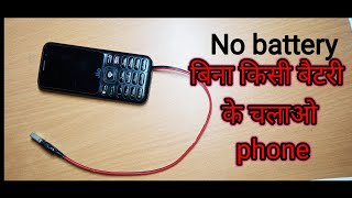 How to use your phone without battery ।keypad phone।बिना किसी बैटरी के चलाओ phone 🤓