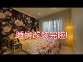 🐨 澳洲生活 🦘 懶人vlog 新屋裝修進度／diy ikea房間改造／5種自我減壓療癒法／巨型家電開箱／淘寶首飾開箱／ikea廚房預告