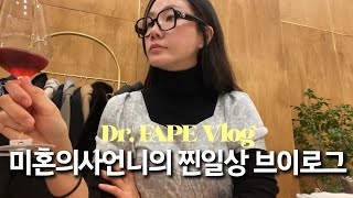 닥터패피vlog👩🏻‍⚕️ 우리는 술마신 다음날 깨지는 머리를 부여잡고 후회해놓고는 왜 술을 또 마시는가에 대하여 | 혼밥 자취생밥상, 쌍꺼풀수술 후기