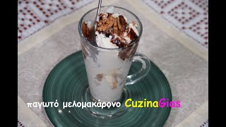 σπιτικό παγωτό μελομακάρονο greek tradition ice cream pagoto melomakarono CuzinaGias