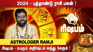 Rishabam 2024 New Year Rasi Palan in Tamil ரிஷபம் பெரும் அதிர்ஷ்டம் வந்து சேரும்  - Astrologer Ramji