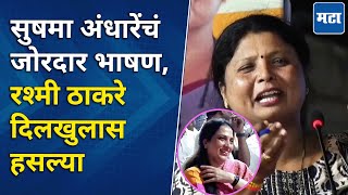 दोन पोती, मसाला पापड दिले असे भाऊ बॅनर लावतो का? 'लाडकी बहीण'वरून Sushma Andhare यांचा हल्लाबोल