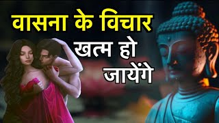 मन में हमेशा अच्छे विचार आएंगे | Buddhist Story to Clean Your Mind