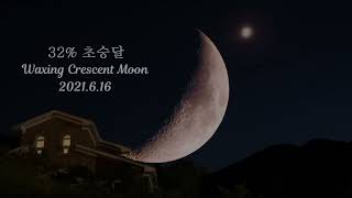 32% 초승달 Waxing Crescent Moon (2021.6.16)