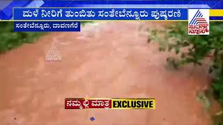 Davangere; Heavy Rainfall Causes Rise In Inflow Into Santhebennur Pushkarini