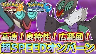 【ポケモンSM】S123の圧力！超速竜オンバーンで何もかもお見通し！【シングルレート】Pokemon Sun And Moon Rating Battle