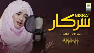 Laiba Fatima New Track 2021 | Nisbate Sarkar |Mujhe pe Be Had | Best female Nasheed |Aljilani Studio