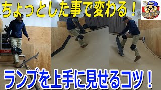 【スケボー】ミニランプ初心者でも上手に見える動作を紹介！