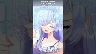 うぇかぴぽしゃんぷー　1minute #ASMR  When I hum and shampoo, you get very sleepy...