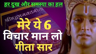 हर बुरी परीस्थिति से बाहर निकालेगी यह वीडियो| #Best Krishna motivational speech|#krishnavani#krishna