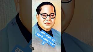 ##💙 मैं सब जनता हूं💯 #babasaheb#motivation#viral#shorts video