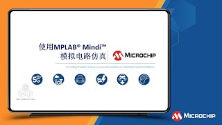 使用MPLAB® Mindi™模拟电路仿真培训教程