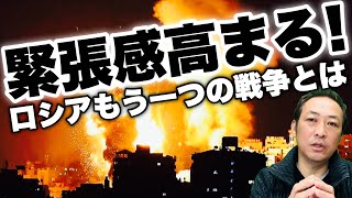 【カラバフ戦争】ロシアの実効支配地域で緊張感高まる! ロシアとイランが絡む新たな戦争