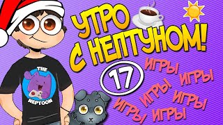 Утро с Нептуном #17 ☕️ StormEdge #1 // Striving for Light: Survival #1