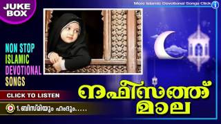 Nafeesath Mala | നഫീസത്ത്‌ മാല | Islamic Devotional Songs | Duff Songs Malayalam | Mappila Pattukal