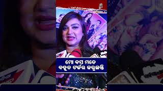 ମୋ ବସ ମତେ ବହୁତ ଟର୍ଚ୍ଚର କରୁଛନ୍ତି || SARBASADHARANA NEWS ||