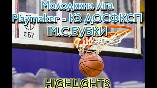 Молодіжна ліга. Playmaker - КЗ ДОСФКСП ІМ.С.БУБКИ. Кращі моменти матчу