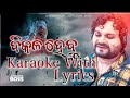 ତୁ ବିକଳ ହେବୁ/Tu Bikala Hebu Karaoke With Lyrics/Humane Sagar/Odia Christian Devotional Song