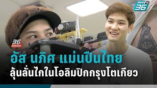 36 สเปเชียล  | EP 90  | 36S   \