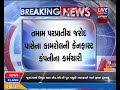 breaking news vaghodiya na kamrol gaam e parpratiya par karayo humlo