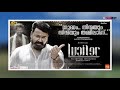 ഗള്‍ഫ് രാജ്യങ്ങളിലും വമ്പന്‍ റിലീസ് lucifer oneindia malayalam