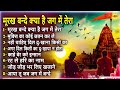 मूरख बन्दे क्या हे जग में तेरा satsangi bhajan murakh bande