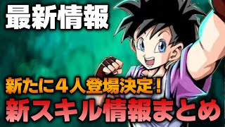 新たに登場する4人のトランスボールの性能解説！Vジャンプ最新情報まとめ【ドラゴンボールザブレイカーズ】