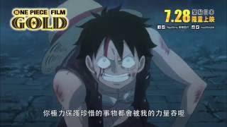 《ONE PIECE FILM GOLD》7.28 香港隆重上映