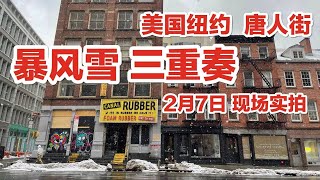 2021年2月7日，美国纽约唐人街，暴风雪三重奏，宛如鬼城