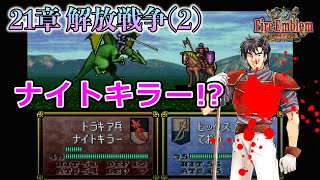 【FE トラキア】ほぼ初見でノーリセ挑戦！#61【ファイアーエムブレム実況】